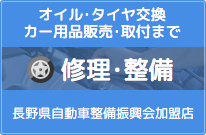 修理・整備・カー用品