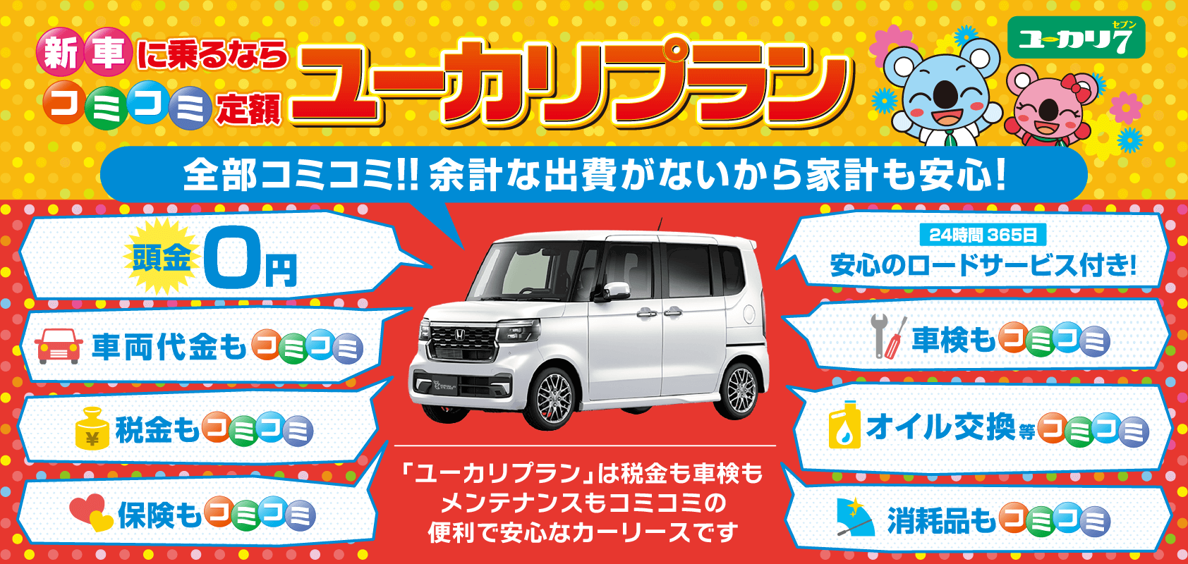 ユーカリプラン