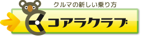 コアラクラブ